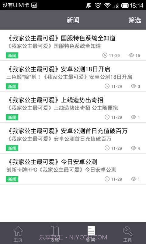我家公主最可爱助手截图2