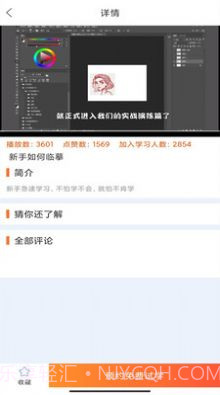 在线学插画截图1 在线学插画截图1