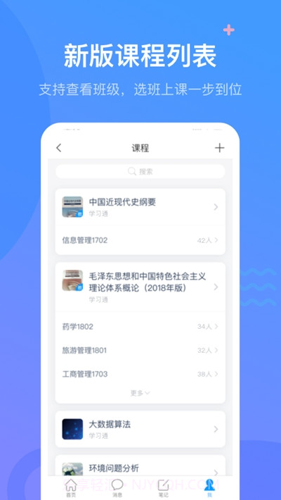 学习通网课手机客户端截图2 学习通网课手机客户端截图2