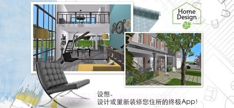 家居3d设计diy华为版（Home Design 3D）截图1