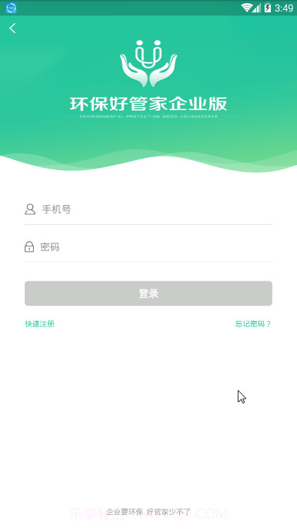 环保好管家截图2 环保好管家截图2