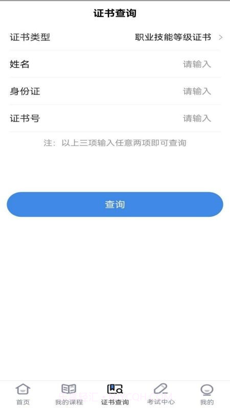 技能人才评价截图3 技能人才评价截图3