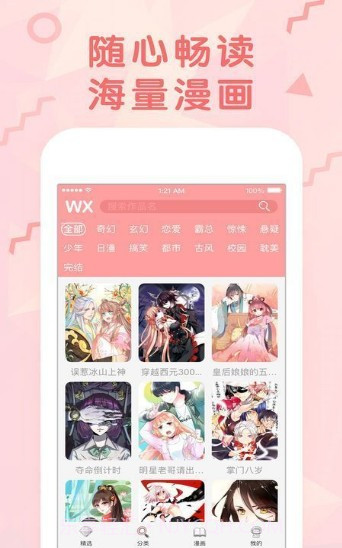 丝瓜漫画截图2 丝瓜漫画截图2