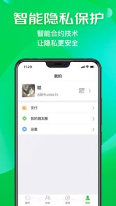 讯聊截图3 讯聊截图3