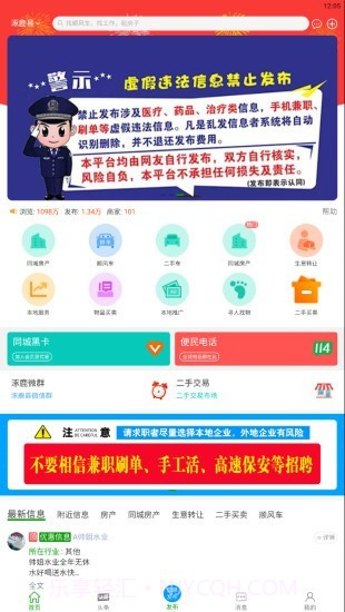 涿鹿微生活截图1 涿鹿微生活截图1
