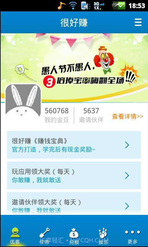 很好赚-手机赚钱截图1 很好赚-手机赚钱截图1