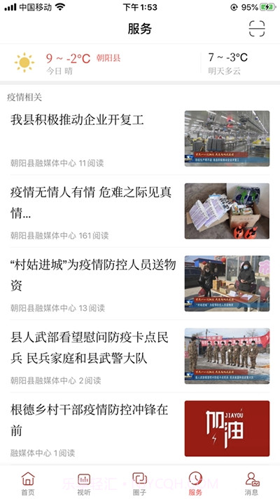 掌上朝阳县截图3