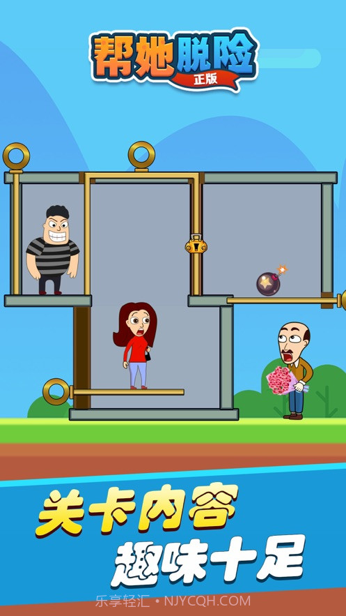 帮她脱险正版截图1 帮她脱险正版截图1
