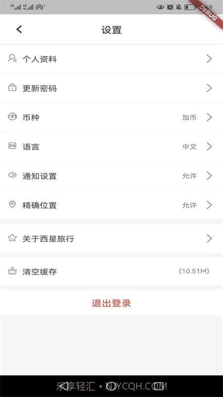 Westar Travel截图1 Westar Travel截图1