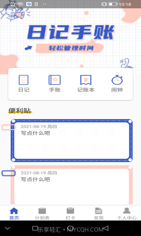 青梨日记截图1
