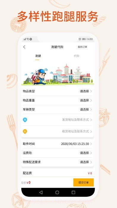 我的外卖截图1 我的外卖截图1