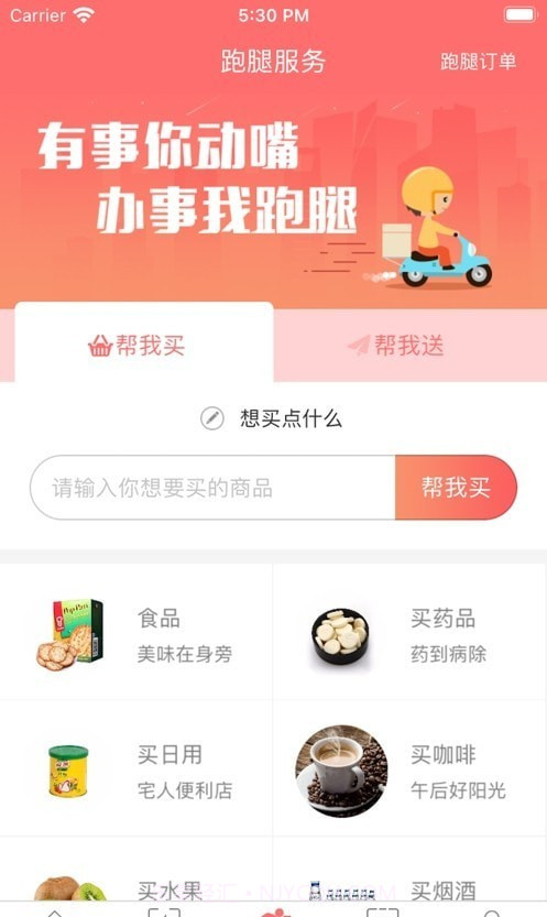 闪叮当骑手截图3 闪叮当骑手截图3