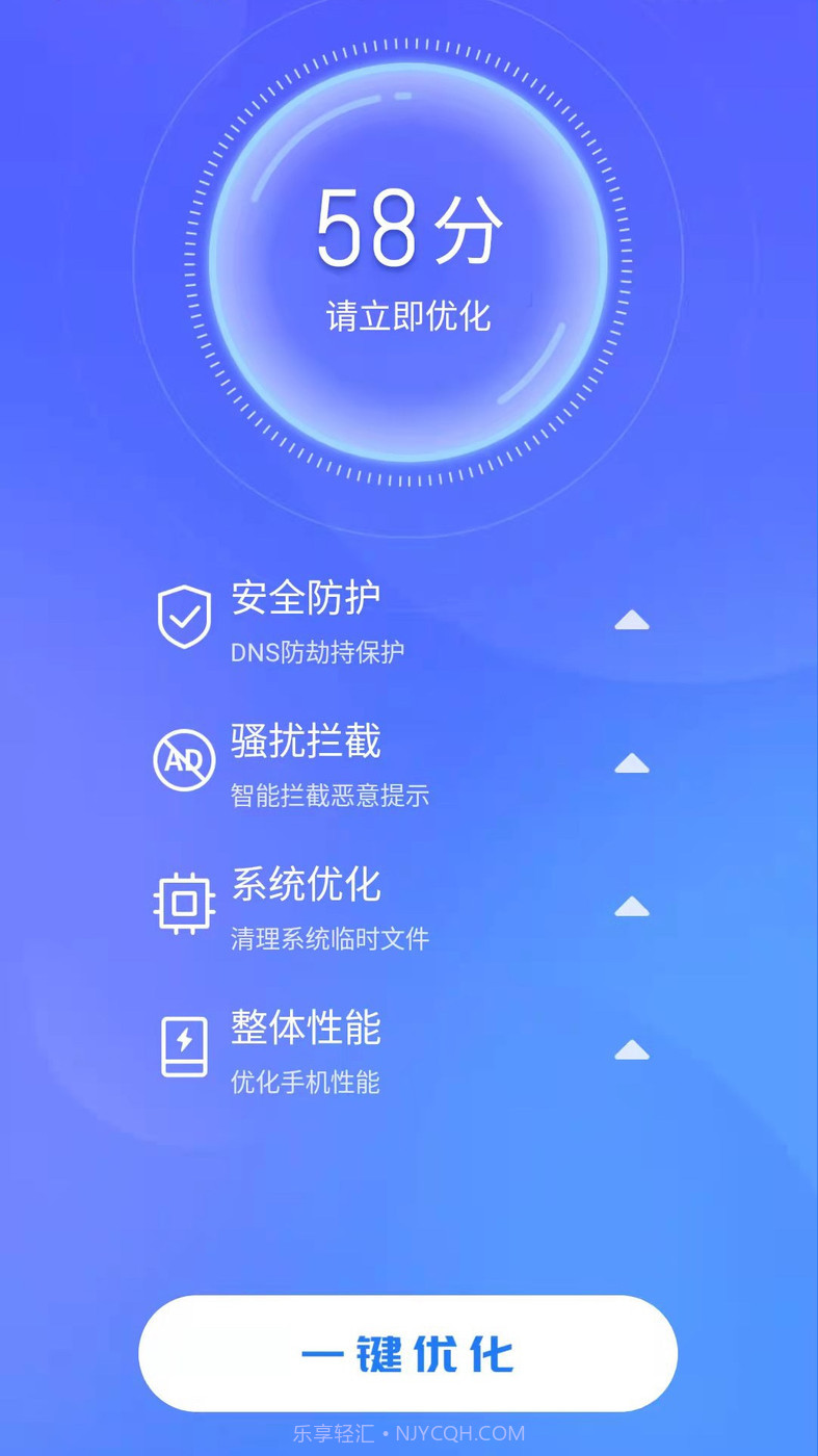 天天快清理手机管家截图4