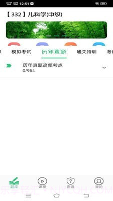 儿科学主治医师截图3 儿科学主治医师截图3