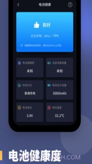 电池健康度截图2