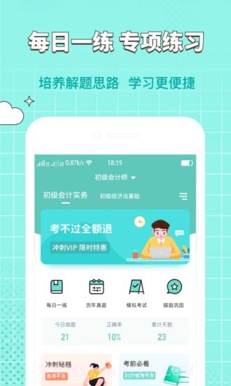 经济师大象题库截图2 经济师大象题库截图2