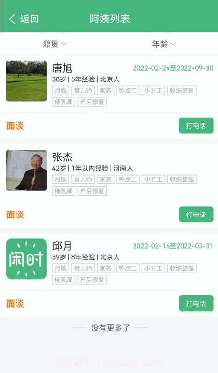 闲时到家截图2 闲时到家截图2