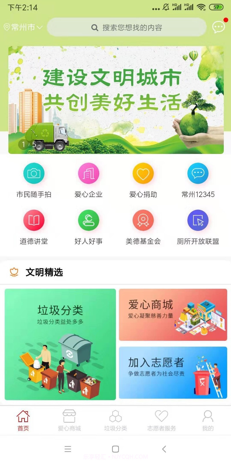 城事佳APP截图1