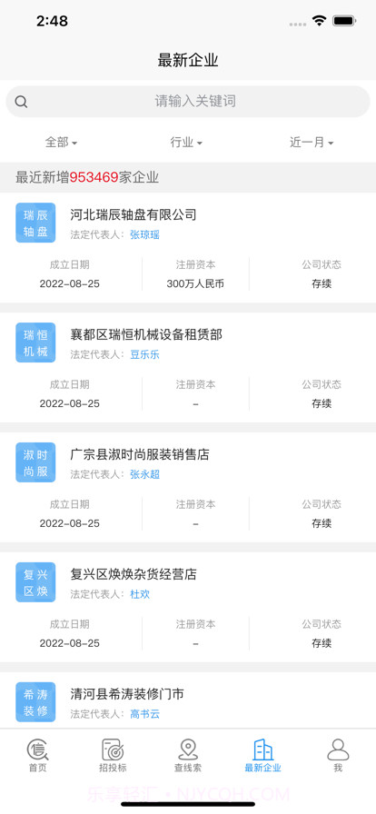 信查查截图16 信查查截图16