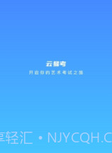 云易考最新版截图1 云易考最新版截图1