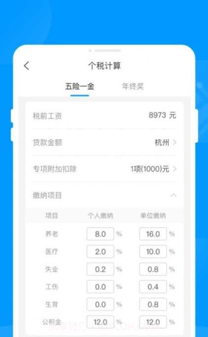 智能充电王截图2 智能充电王截图2