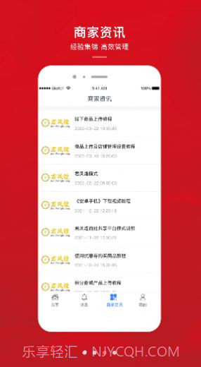 君凤煌商家版截图1 君凤煌商家版截图1