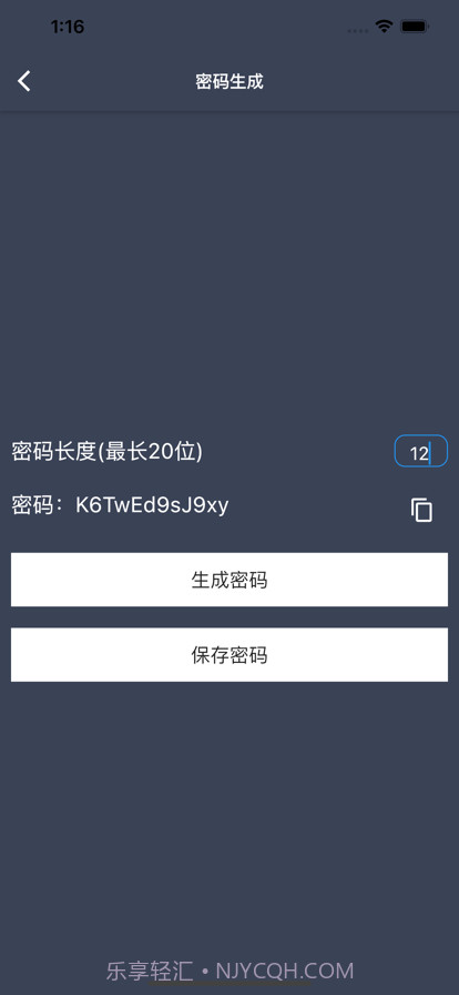 盘子密码管理截图3