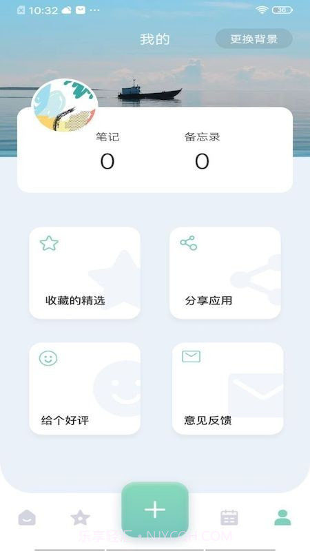 番茄日记截图4 番茄日记截图4