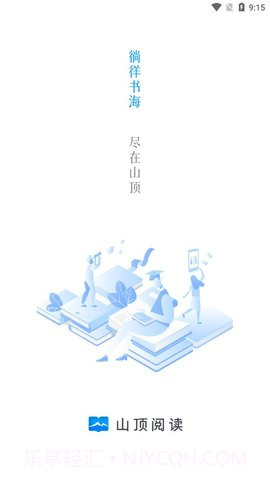 山顶阅读截图3 山顶阅读截图3