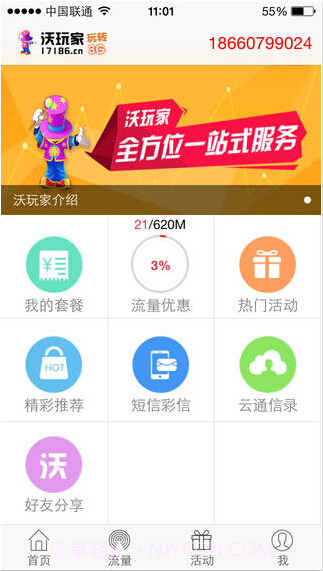 沃玩家截图2 沃玩家截图2