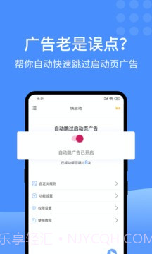 快启动最新版截图1