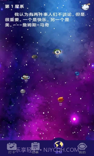 习惯养成星球截图5 习惯养成星球截图5