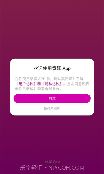 意聊截图3 意聊截图3