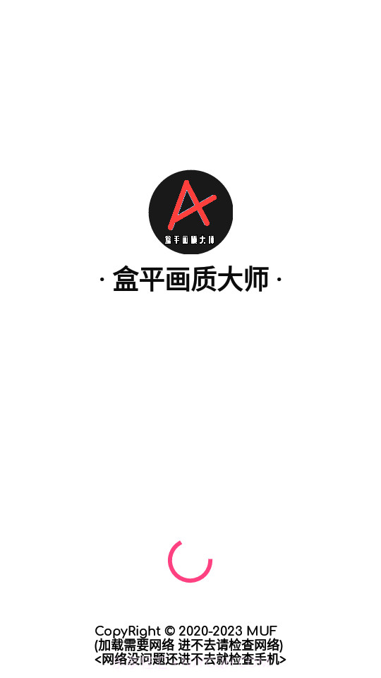 盒平画质大师截图1 盒平画质大师截图1