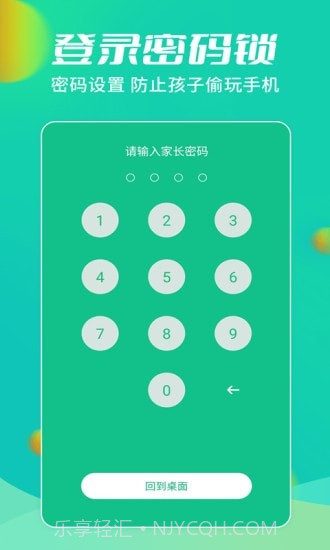 儿童锁大师截图4 儿童锁大师截图4