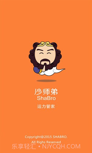 沙师弟运力管家截图1 沙师弟运力管家截图1