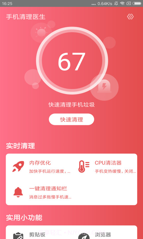 手机清理医生截图1 手机清理医生截图1