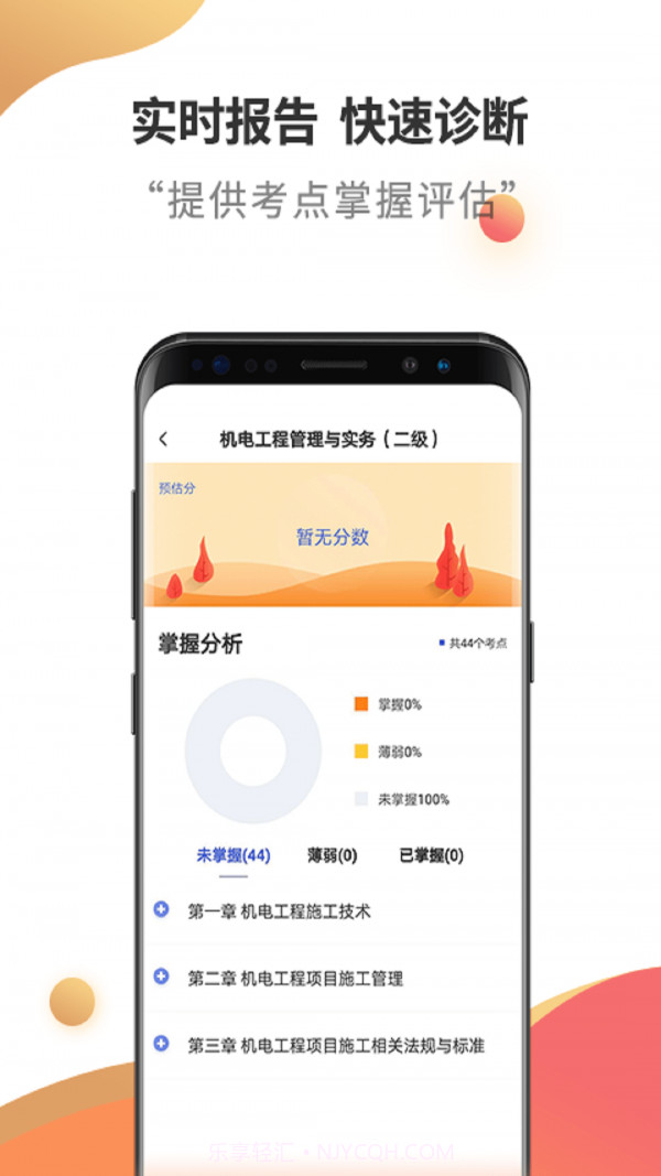 二级建造师考试云题库截图3
