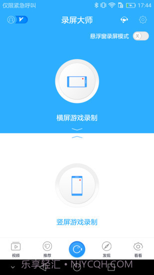 录屏大师截图1