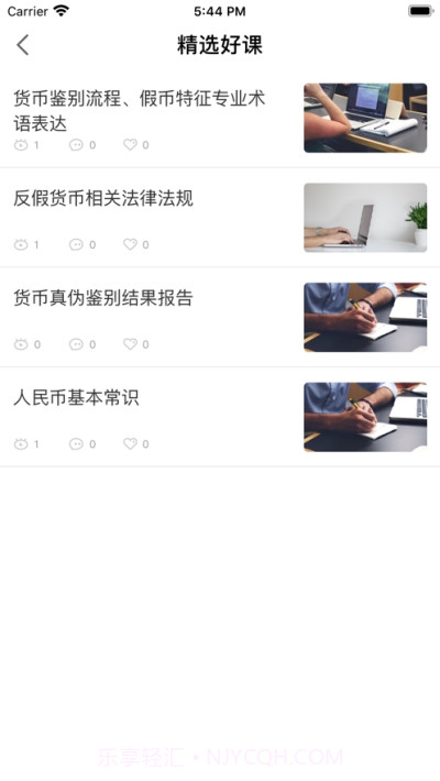 i学堂截图2 i学堂截图2