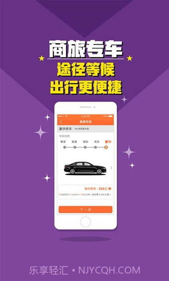 至尊用车截图3 至尊用车截图3