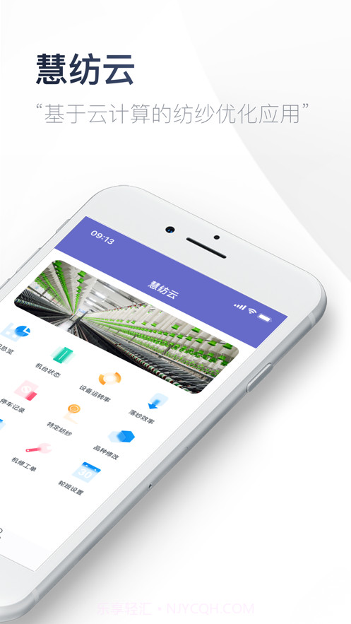 慧纺云截图1 慧纺云截图1