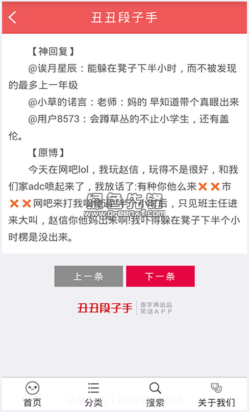 丑丑段子手(2016最新笑话段子大全)V1.2.0 截图1