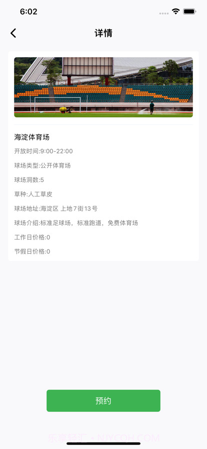 凌悦高尔夫预约管理截图2