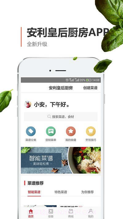安利皇后厨房截图1 安利皇后厨房截图1