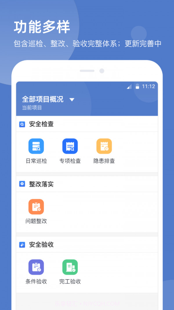 智慧云工地截图3 智慧云工地截图3