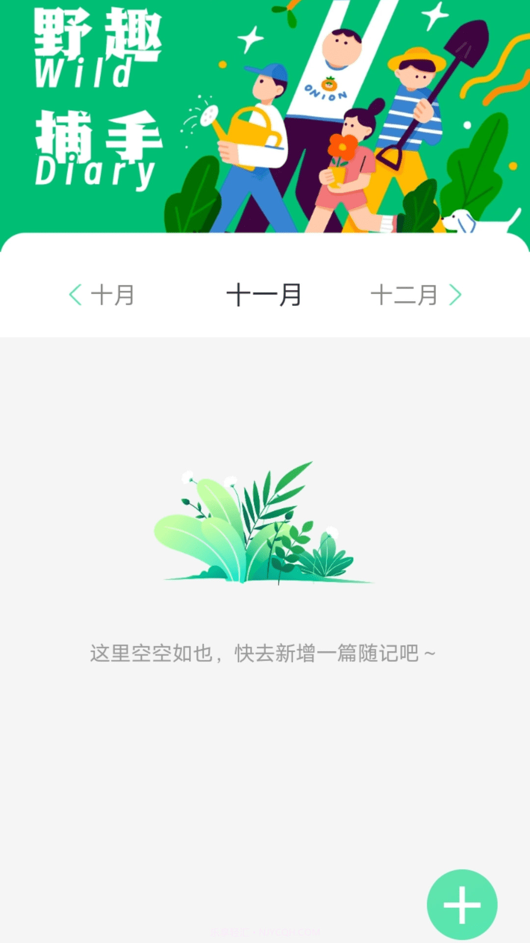 野趣出行截图1 野趣出行截图1
