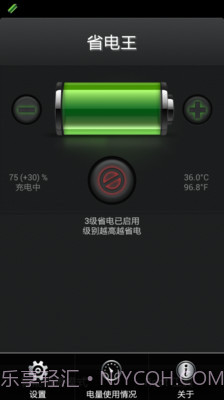省电王截图3 省电王截图3