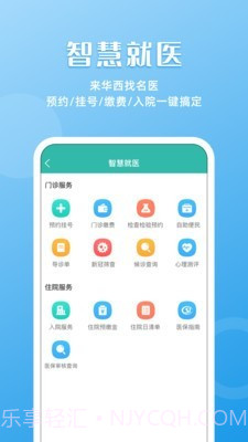 华医通截图2 华医通截图2