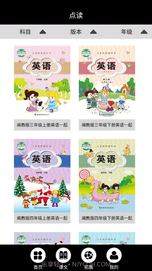 闽教英语点读免费版截图4 闽教英语点读免费版截图4